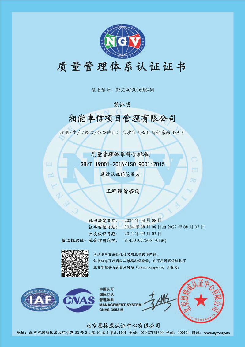 項目管理公司ISO質量體系證書 項目管理公司ISO質量體系證書